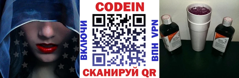 Кодеин напиток Lean (лин)  Приморск 